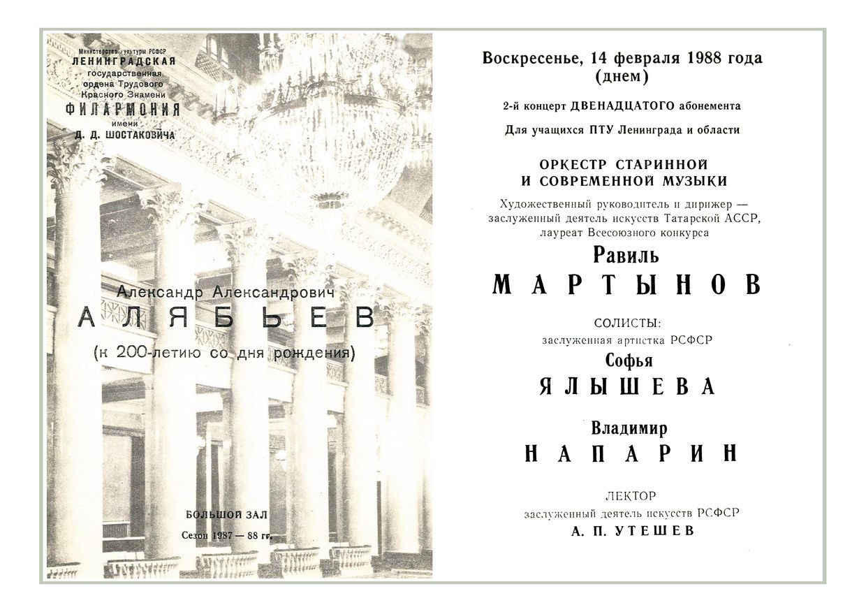 Оркестр старинной и современной музыки
Дирижер – Равиль Мартынов